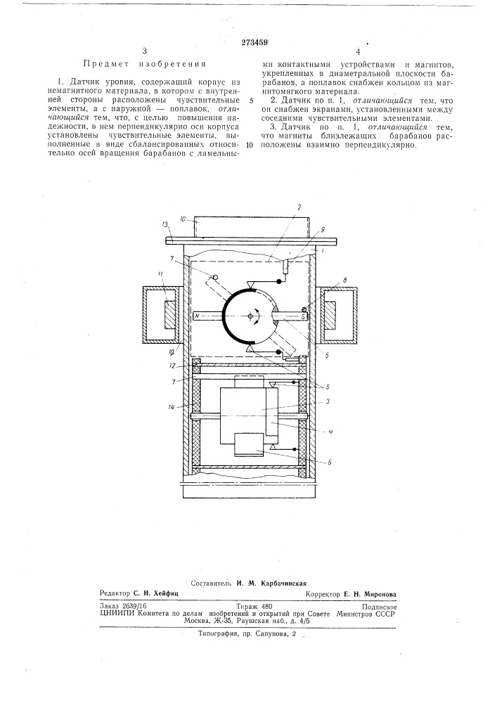 Датчик уровня (патент 273459)