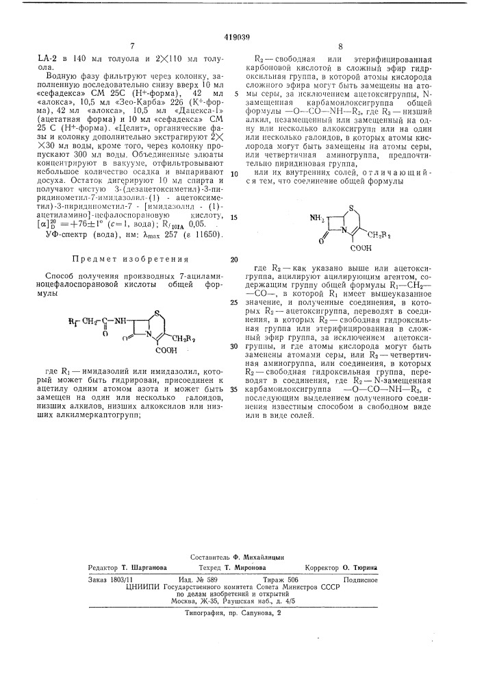 Патент ссср  419039 (патент 419039)