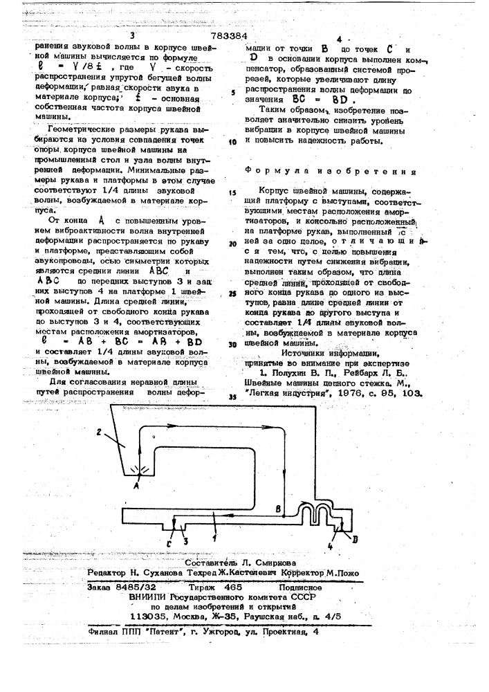 Корпус швейной машины (патент 783384)