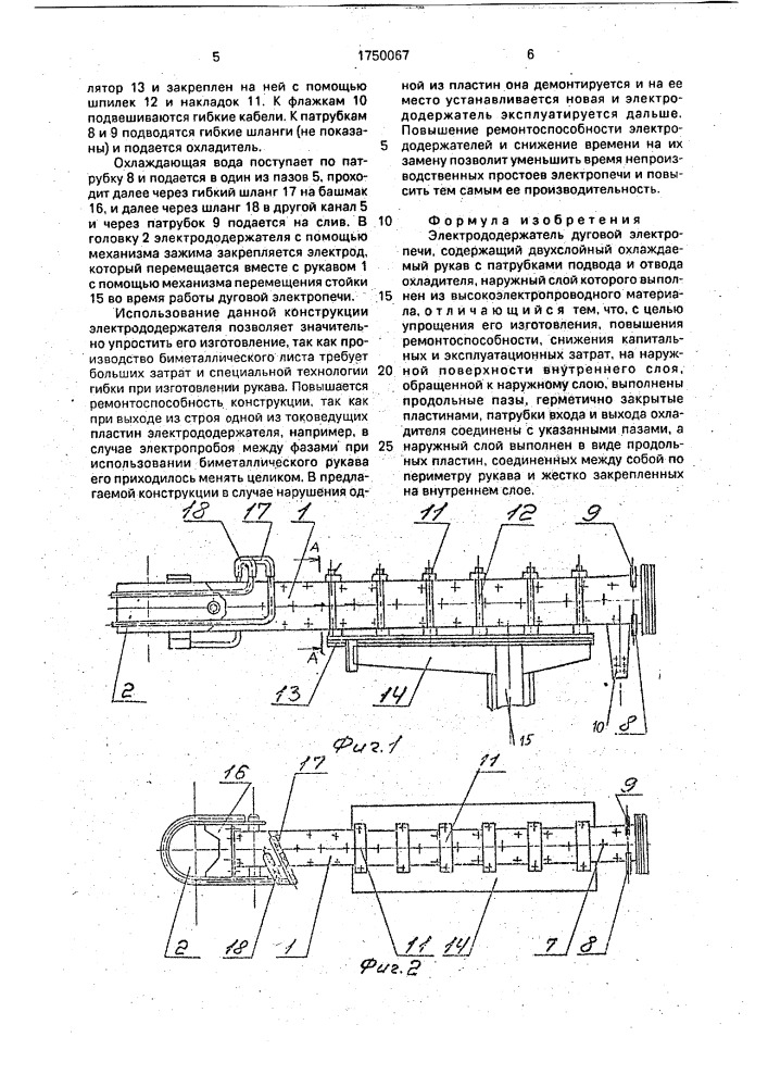 Электрододержатель дуговой электропечи (патент 1750067)