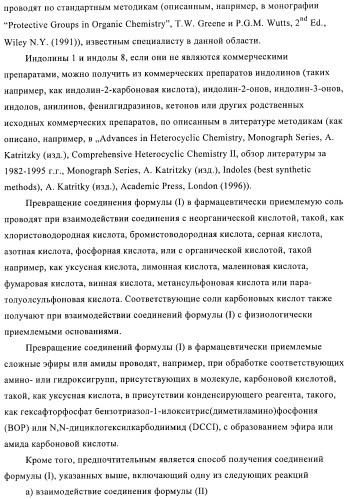 Индолилпроизводные в качестве модуляторов печеночного х-рецептора (патент 2368612)