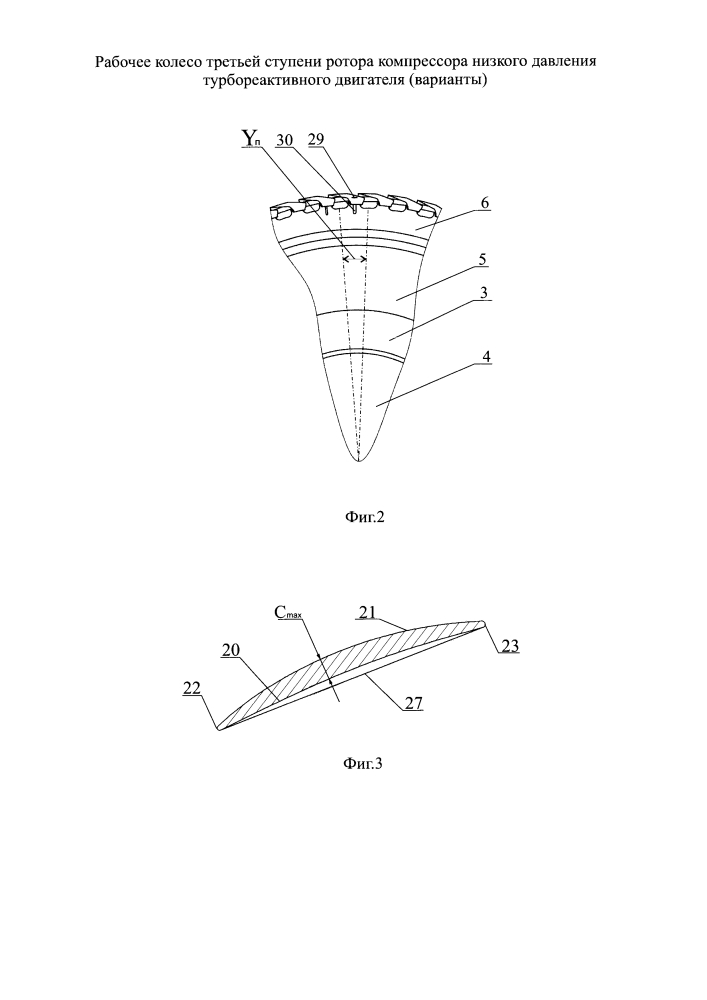 Рабочее колесо третьей ступени ротора компрессора низкого давления турбореактивного двигателя (варианты) (патент 2603384)