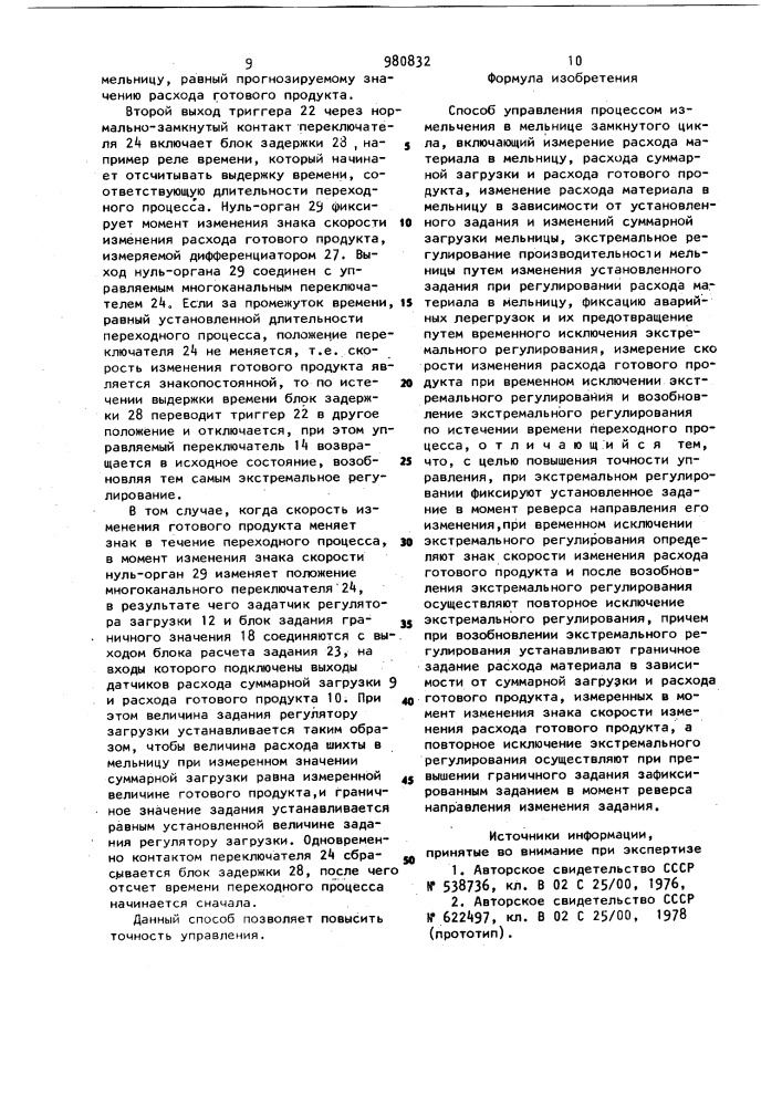 Способ управления процессом измельчения в мельнице замкнутого цикла (патент 980832)