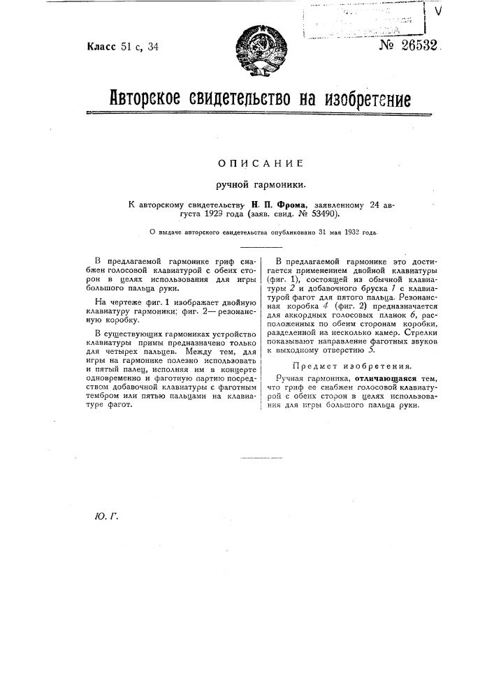 Ручная гармоника (патент 26532)