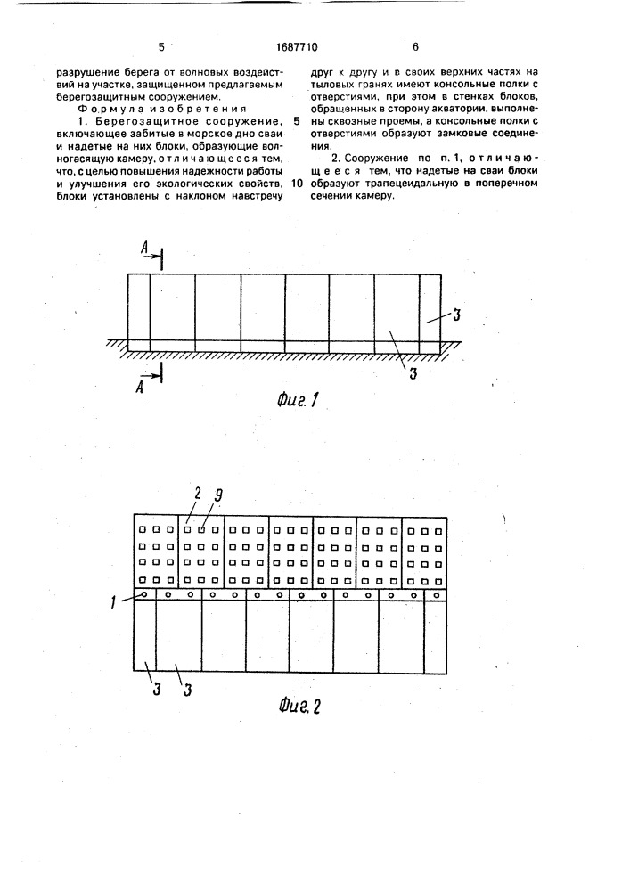 Берегозащитное сооружение (патент 1687710)