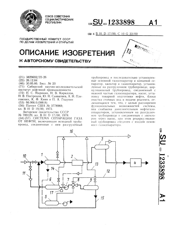 Система сепарации газа от нефти (патент 1233898)