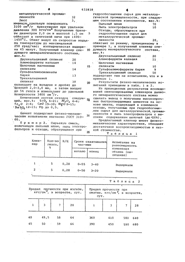 Клинкер быстротвердеющего цемента (патент 633838)