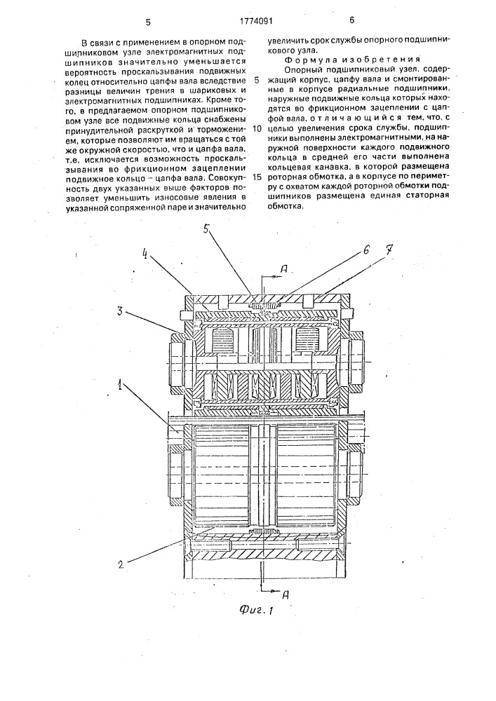 Опорный подшипниковый узел (патент 1774091)