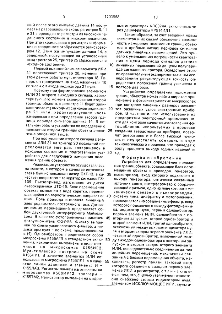 Устройство для определения положения границ объекта (патент 1703968)