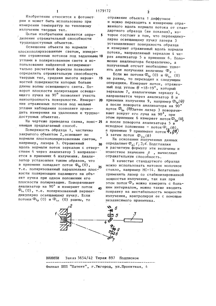 Способ определения отражательной способности (патент 1179172)