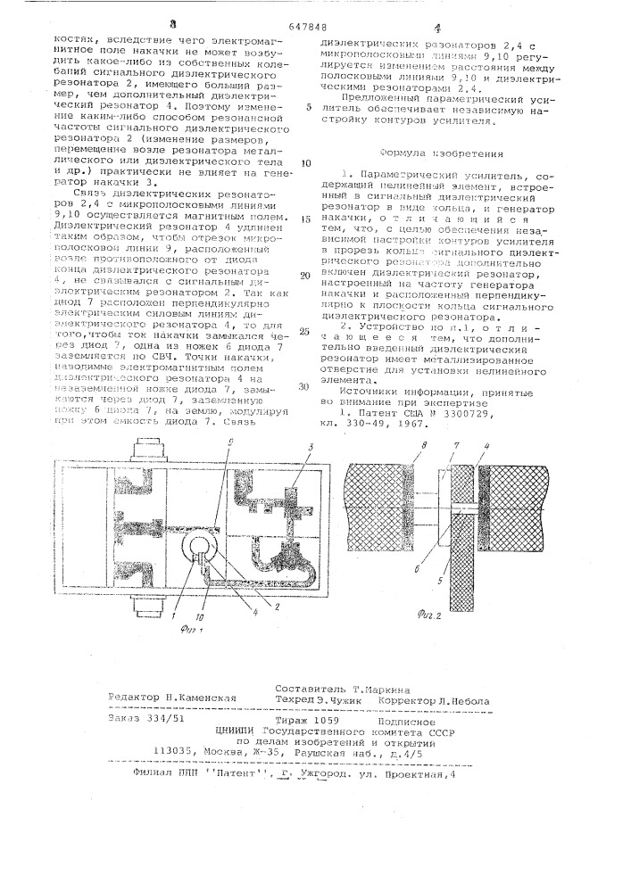 Параметрический усилитель (патент 647848)