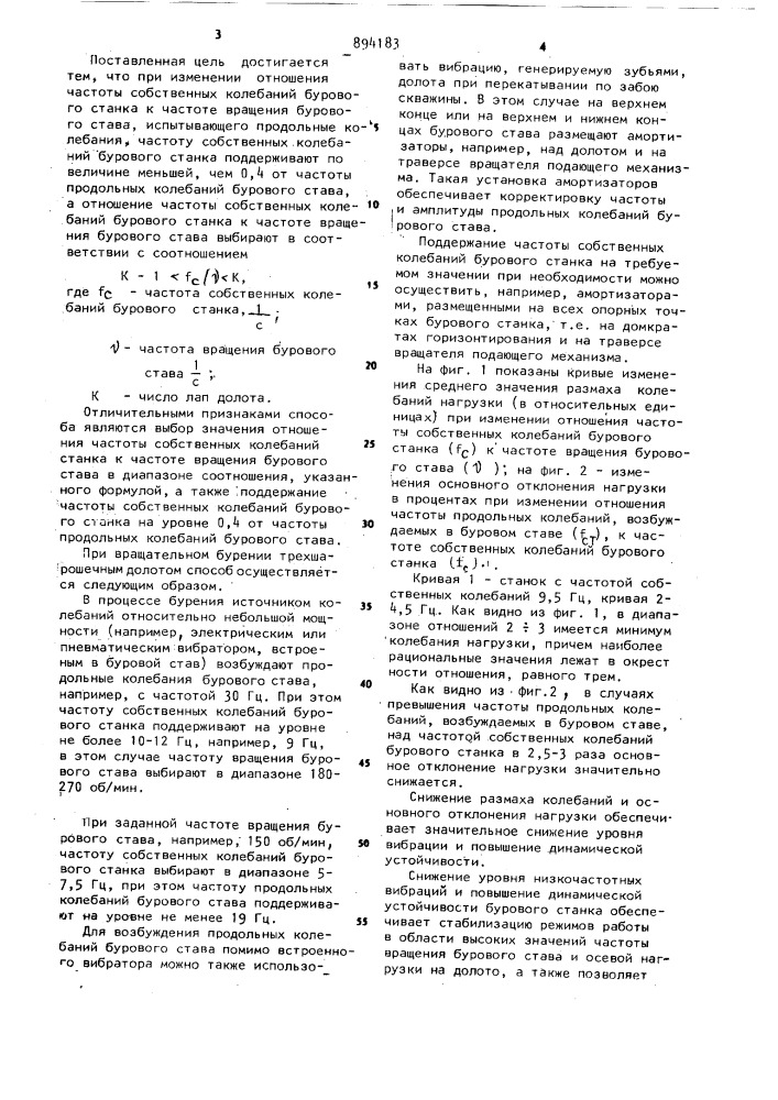 Способ виброзащиты бурового станка (патент 894183)
