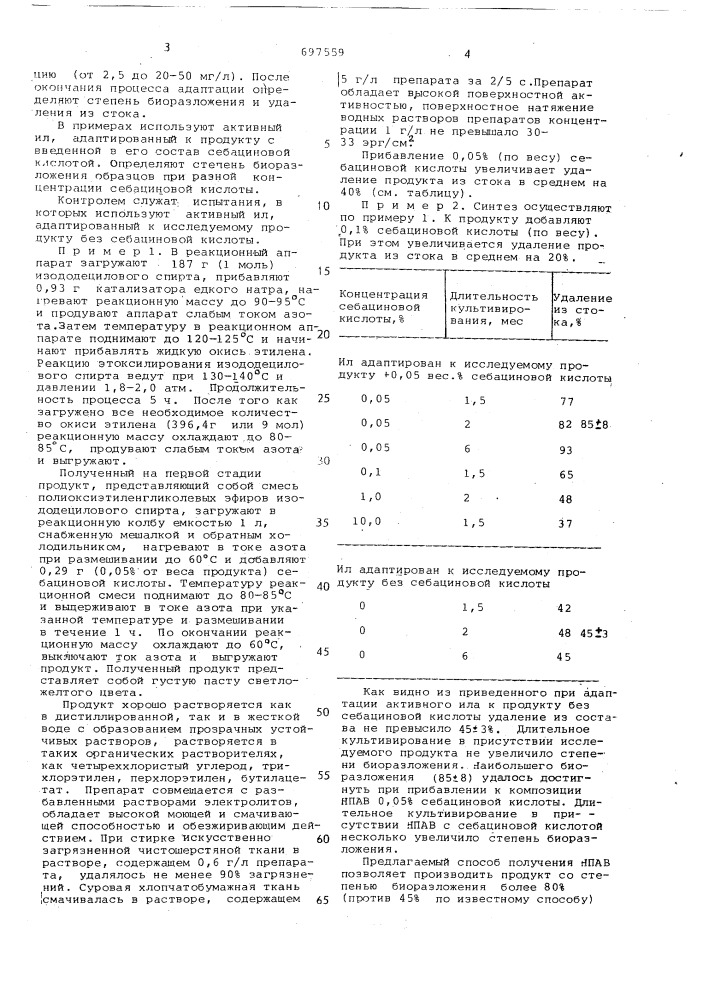 Способ получения неионогенного поверхностноактивного вещества (патент 697559)