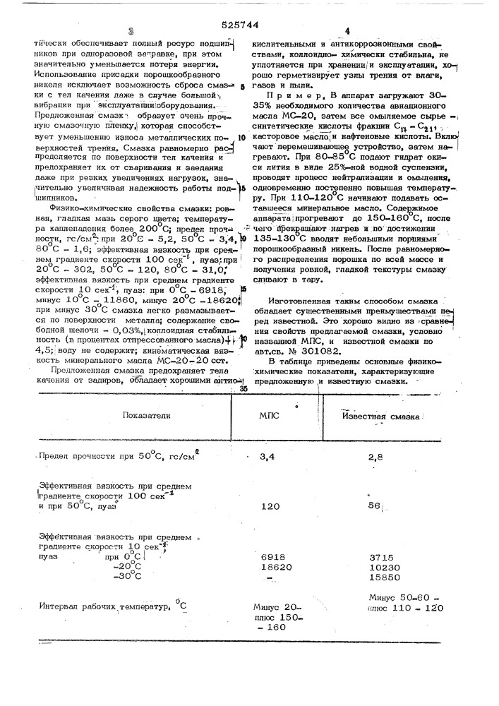 Пластичная смазка для подшипников электрических машин (патент 525744)