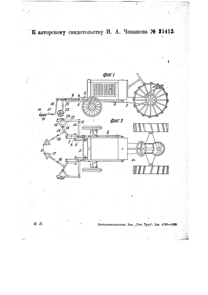 Ворошильная машина для торфа (патент 31413)