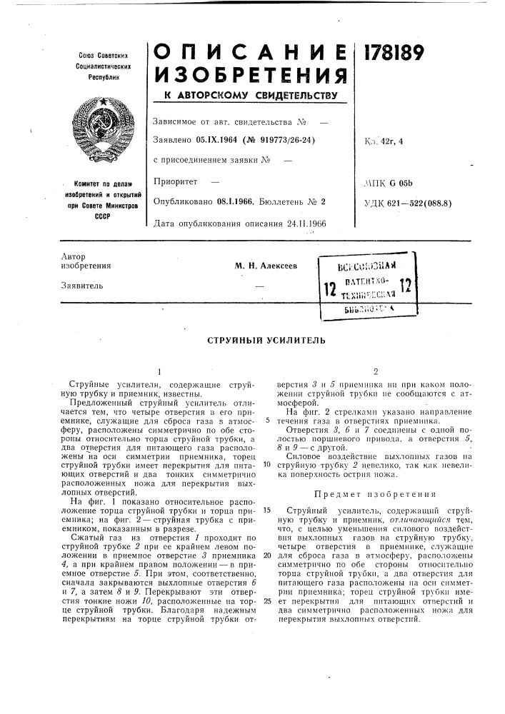 Патент ссср  178189 (патент 178189)