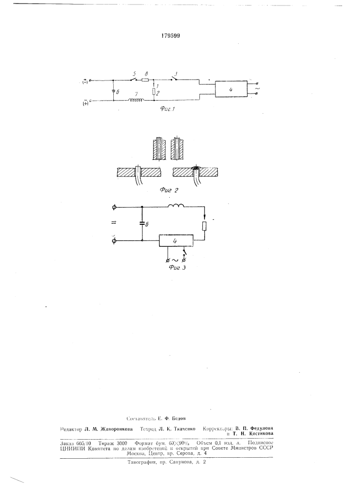 Способ дуговой конденсаторной сварки (патент 179599)