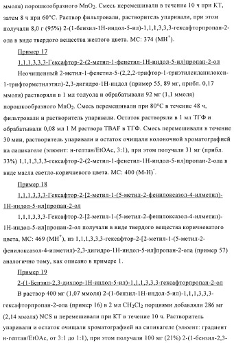 Индолилпроизводные в качестве модуляторов печеночного х-рецептора (патент 2368612)