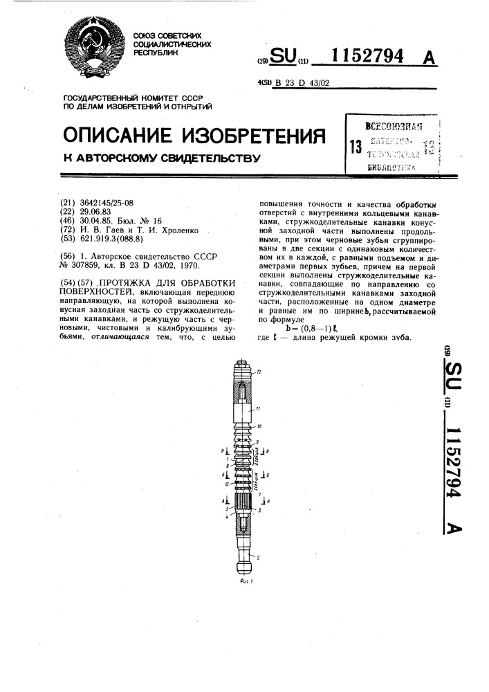 Протяжка для обработки поверхностей (патент 1152794)