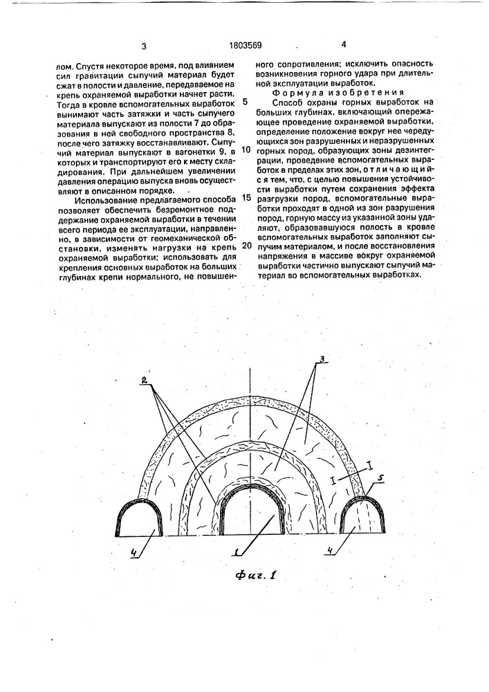 Способ охраны горных выработок на больших глубинах (патент 1803569)