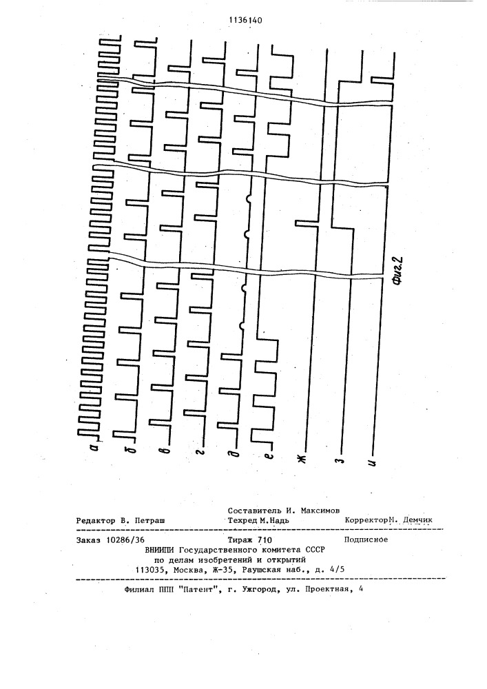 Устройство для ввода информации (патент 1136140)