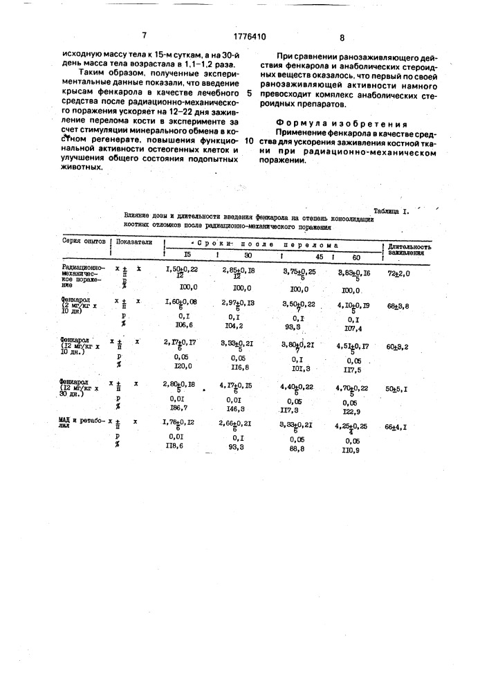 Средство для ускорения заживления костной ткани при радиационно-механическом поражении (патент 1776410)