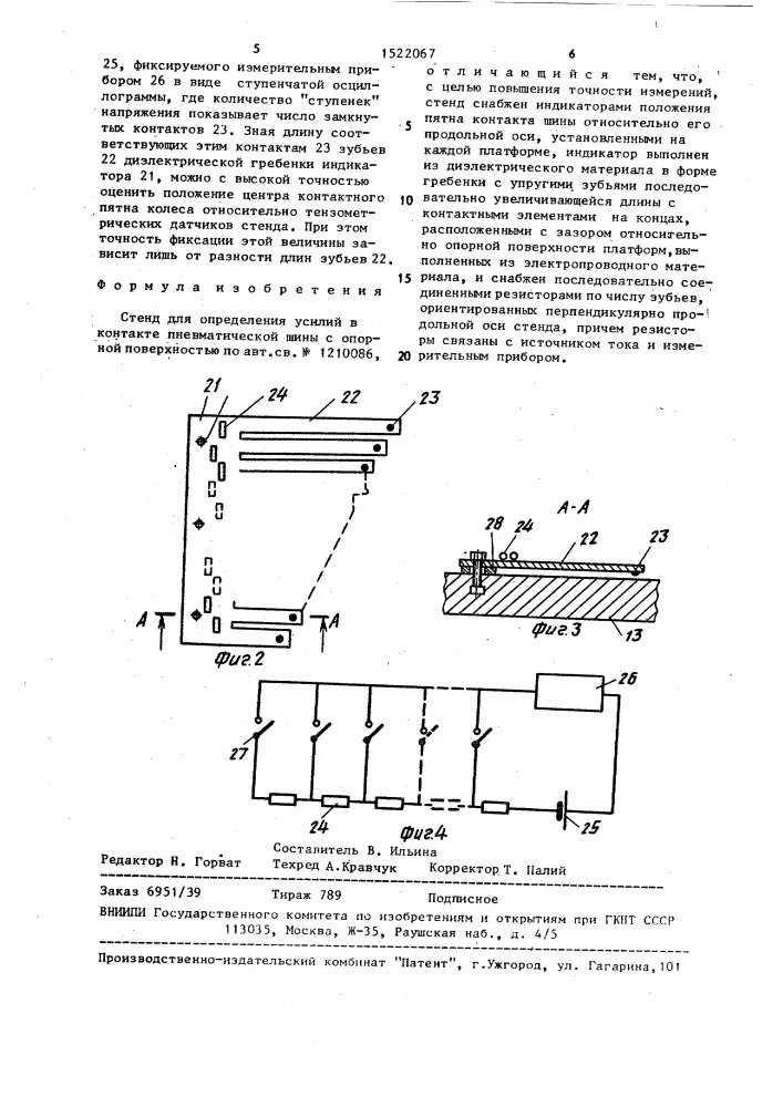 Стенд для определения усилий в контакте пневматической шины с опорной поверхностью (патент 1522067)