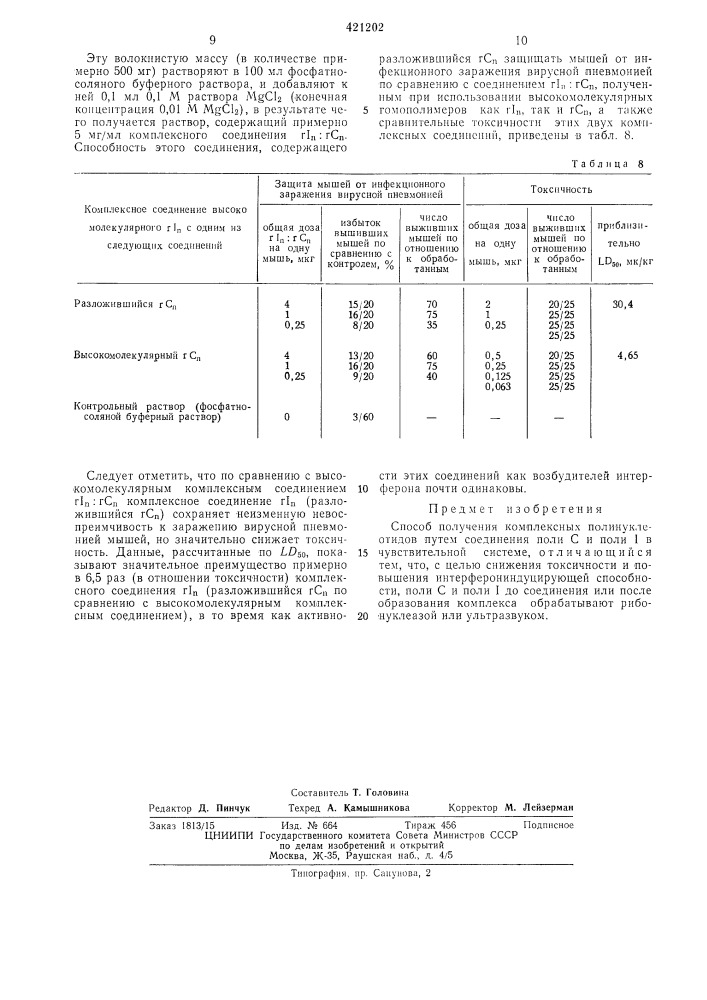 Способ получения комплексных полинуклеотидов (патент 421202)