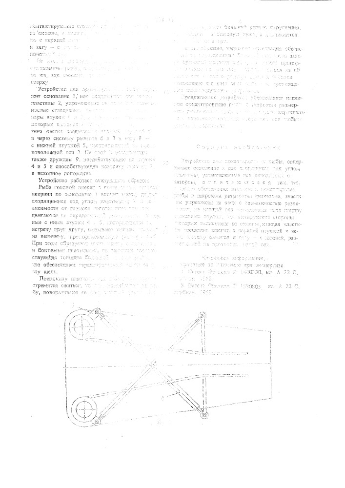 Устройство для ориентирования рыбы (патент 738575)