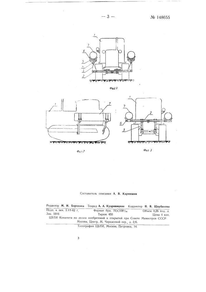 Способ навешивания на тракторы и самоходные шасси емкостей (патент 148655)