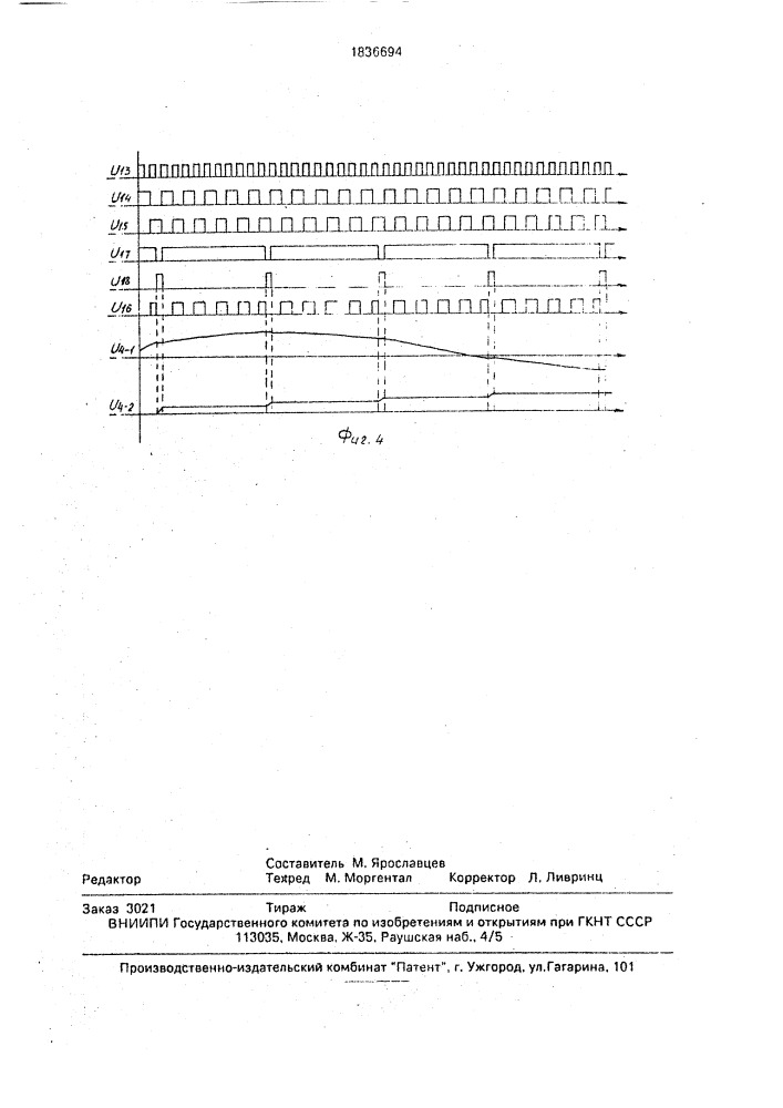 Перемножитель электрических сигналов (патент 1836694)