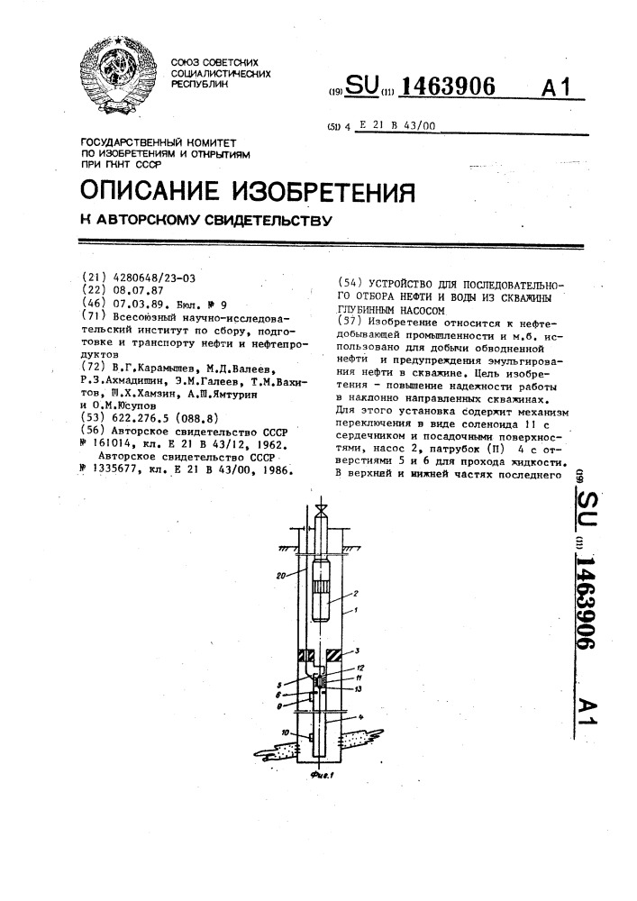 Устройство для последовательного отбора нефти и воды из скважины глубинным насосом (патент 1463906)