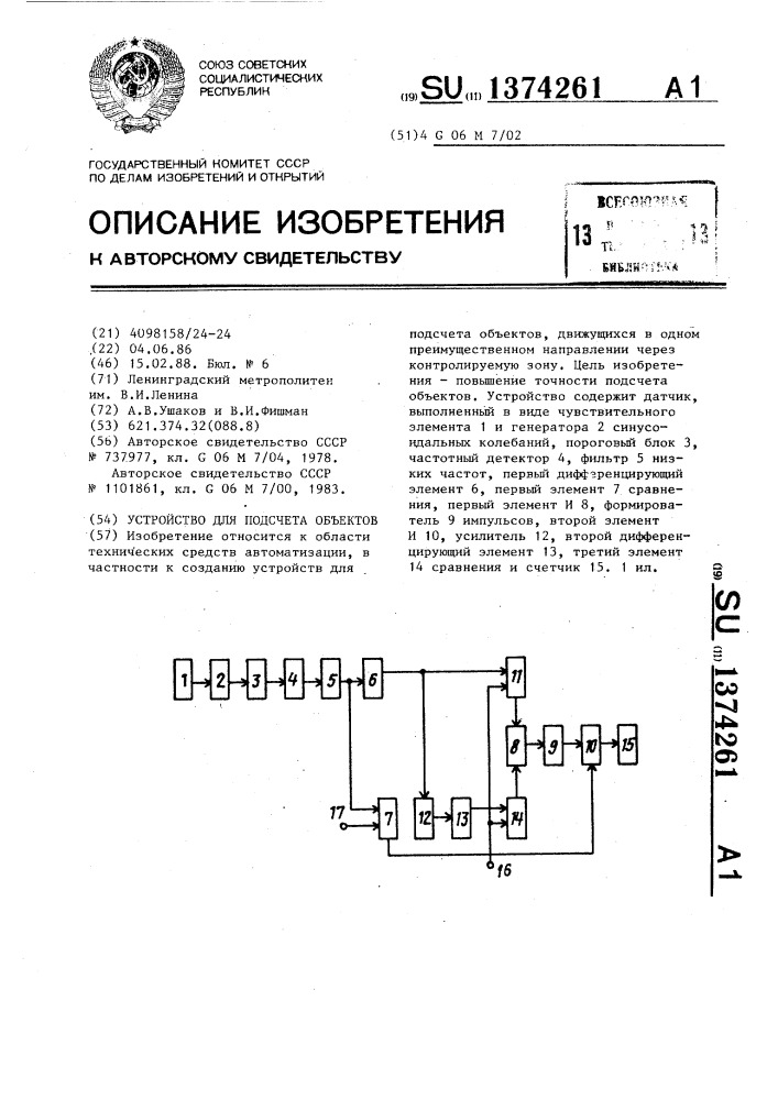Устройство для подсчета объектов (патент 1374261)