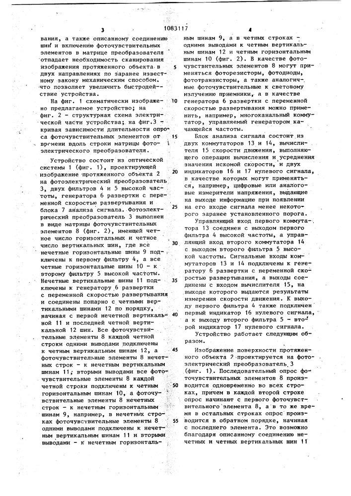 Устройство для измерения скорости и направления движения (патент 1083117)