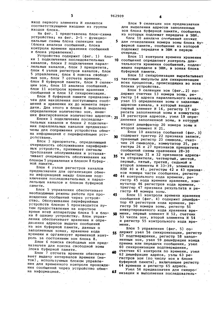 Устройство для обмена информации (патент 962909)