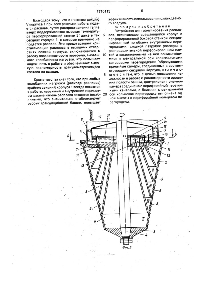 Устройство для гранулирования расплавов (патент 1710113)