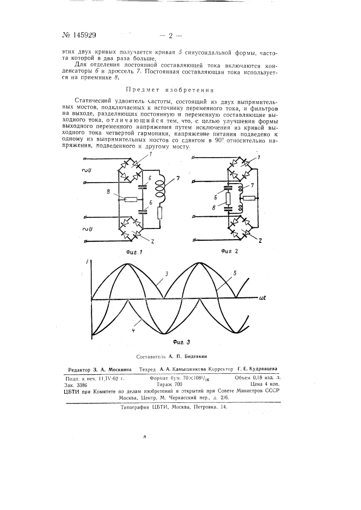 Статический удвоитель частоты (патент 145929)
