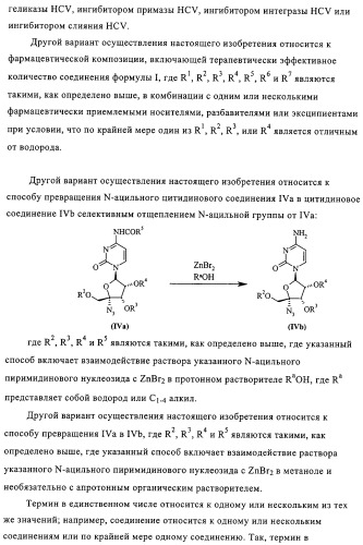 Нуклеозидные производные и фармацевтическая композиция, обладающая антивирусной активностью в отношении hcv (патент 2327701)