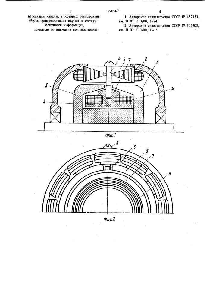 Электрический бесщеточный генератор (патент 970567)