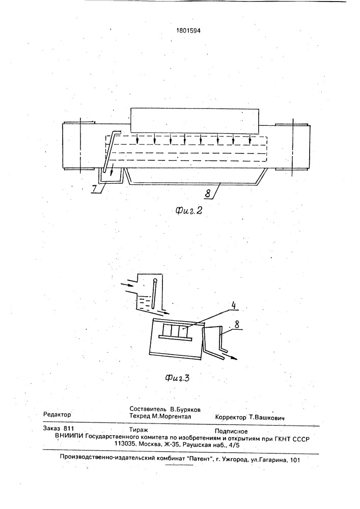 Магнитный сепаратор для очистки смазочно-охлаждающей жидкости от ферромагнитных примесей (патент 1801594)