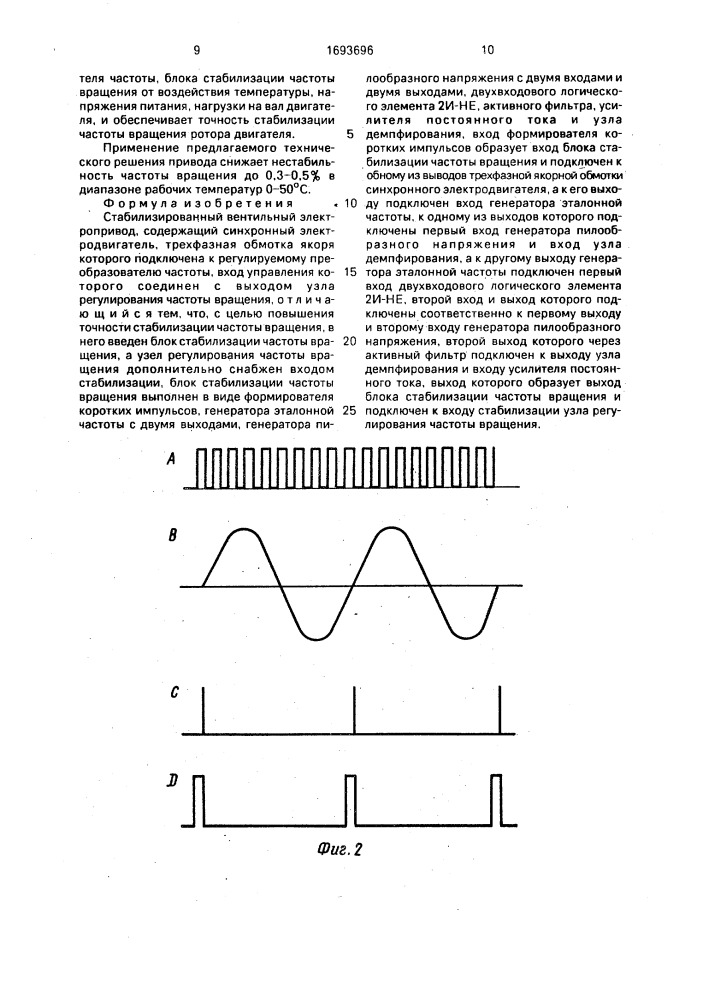 Стабилизированный вентильный электропривод (патент 1693696)