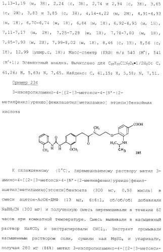 Соединения ингибиторы vla-4 (патент 2264386)