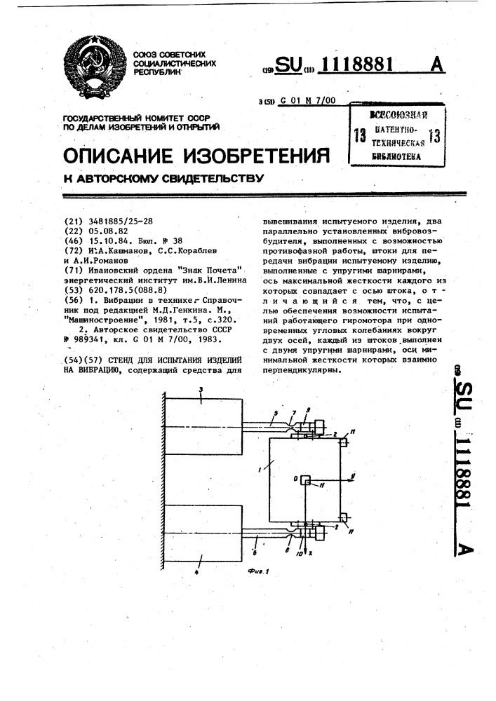 Стенд для испытания изделий на вибрацию (патент 1118881)