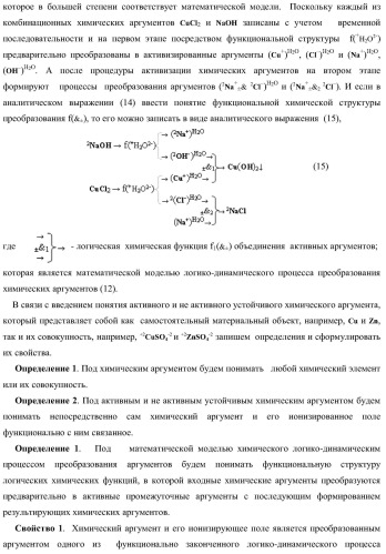 Функциональная структура параллельного сумматора для умножителя, в котором аргументы слагаемых частичных произведений являются аргументами троичной системы счисления f(+1, 0, -1) в позиционно-знаковом ее формате f(+/-) (варианты) (патент 2386162)