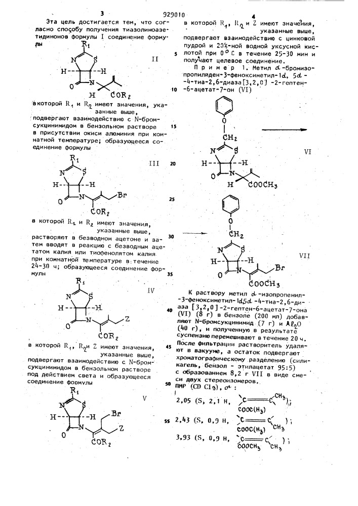 Способ получения тиазолиноазетидинонов (патент 929010)