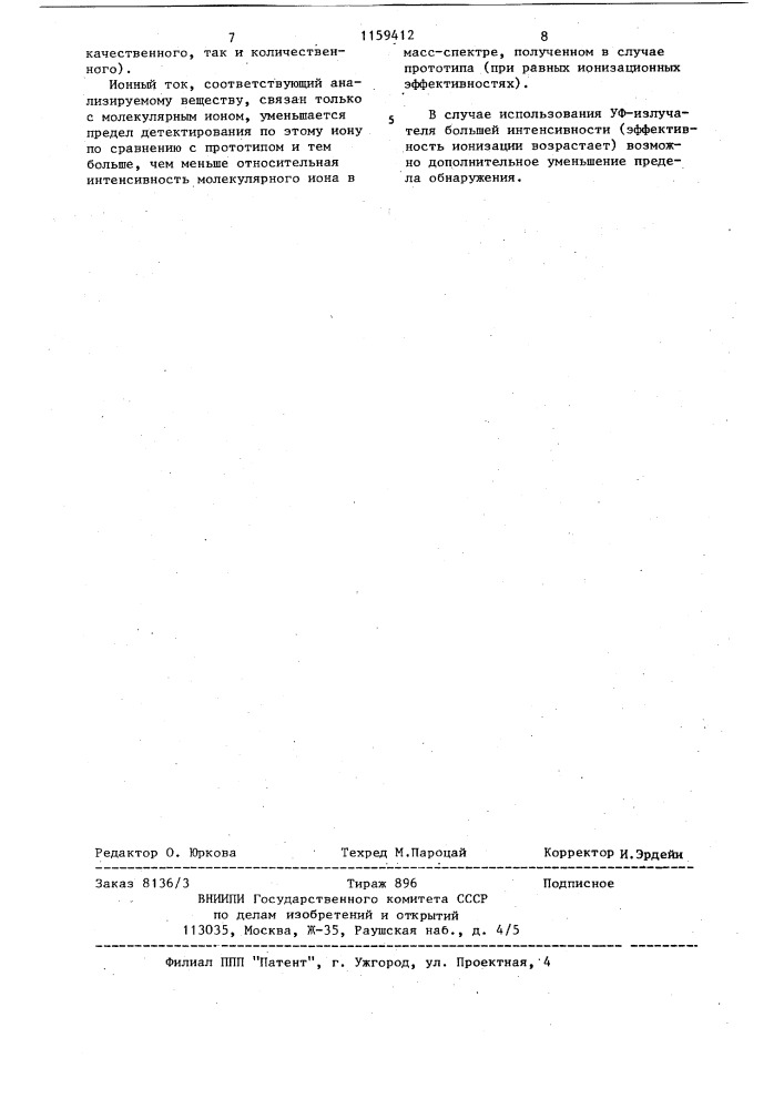 Способ масс-спектрометрического анализа газовой смеси (патент 1159412)