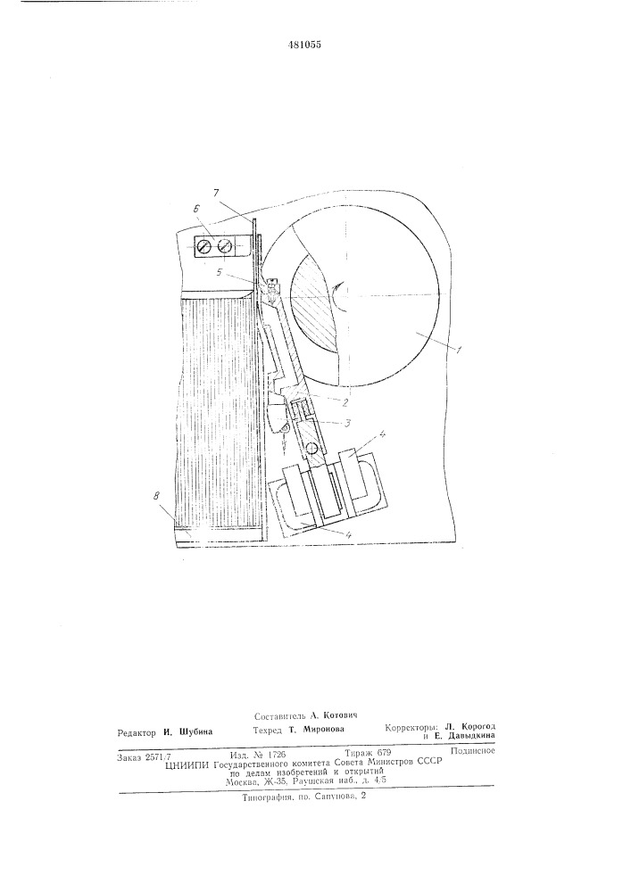 Устройство для старт-стопной подачи перфокарт (патент 481055)
