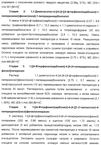 Замещенные пиперазины, (1,4)-диазепины и 2,5-диазабицикло[2.2.1]гептаны в качестве н1-и/или н3-антагонистов гистамина или обратных н3-антагонистов гистамина (патент 2328494)