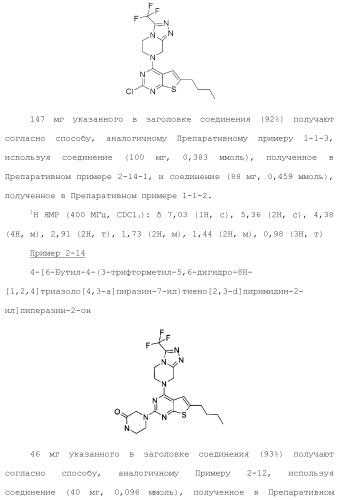 Конденсированное гетероциклическое соединение (патент 2480473)