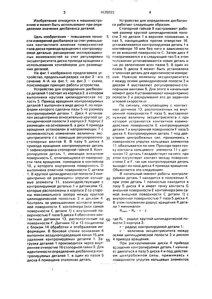 Устройство для определения значения дисбаланса деталей (патент 1635022)